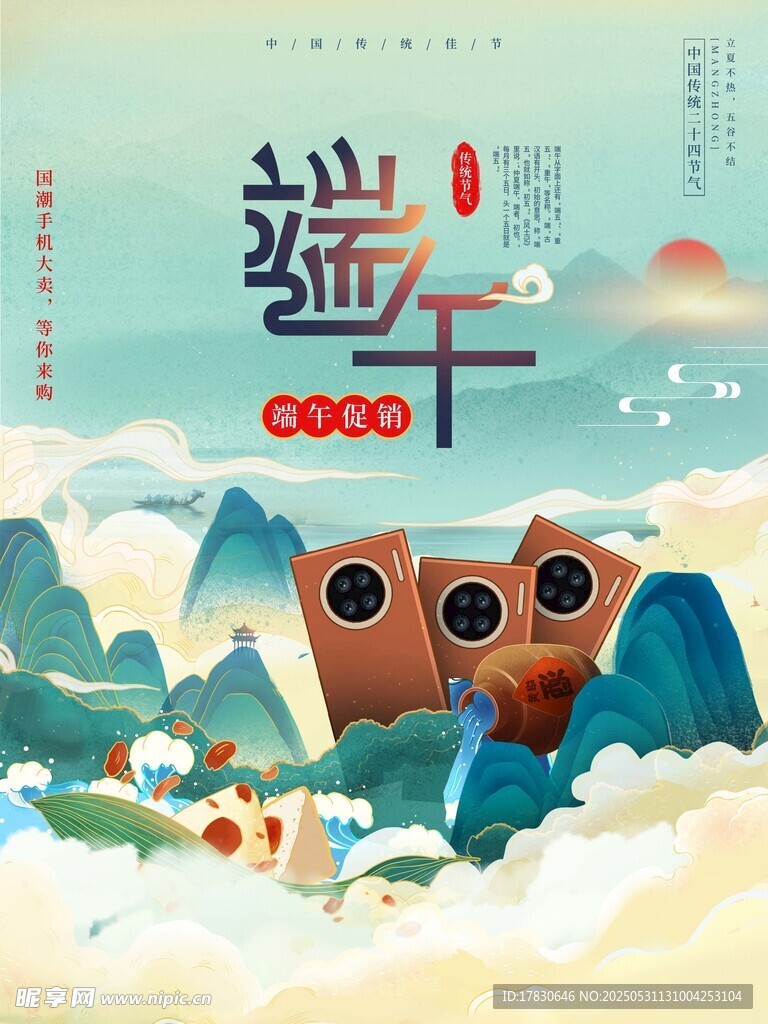 端午节海报