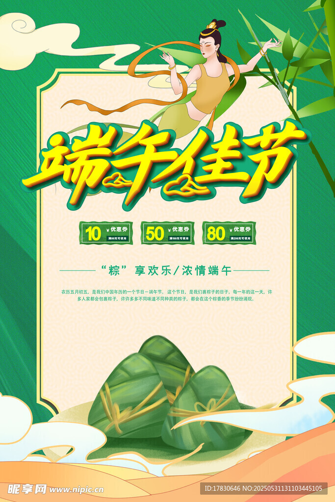 端午节海报