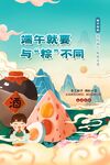 端午节海报