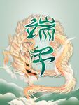 端午节海报
