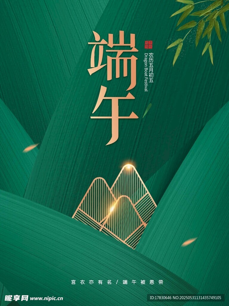 端午节海报