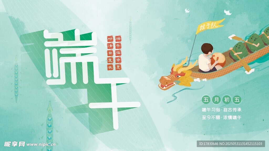 端午节海报