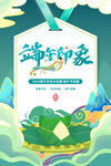 端午节海报