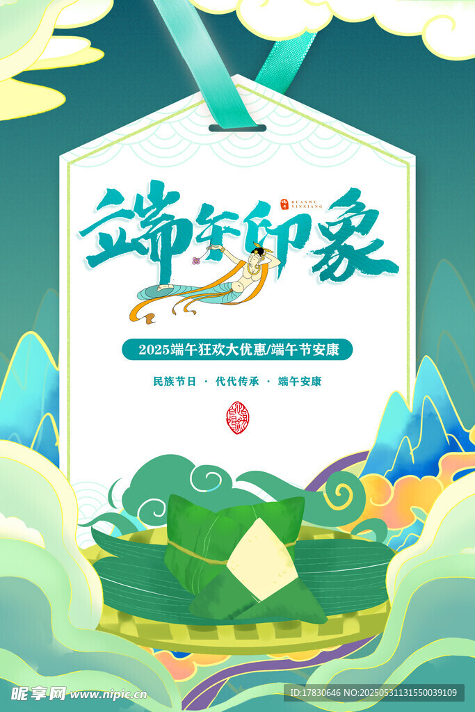 端午节海报