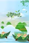 端午节海报