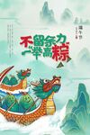 端午节海报