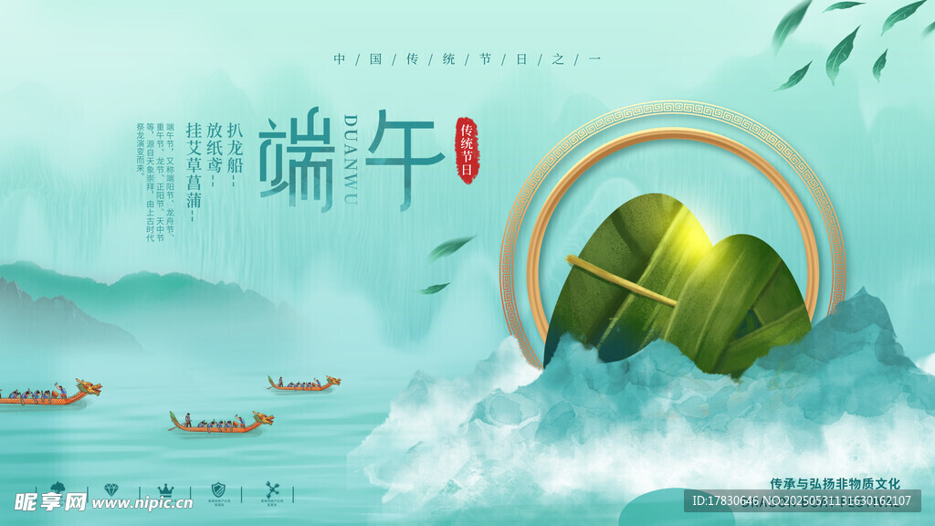 端午节海报