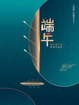 端午节海报