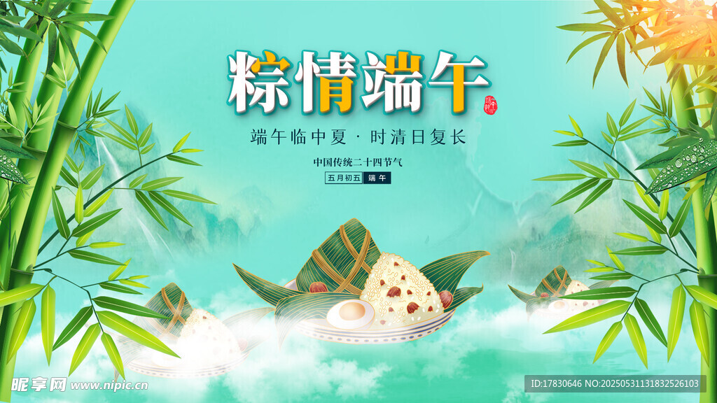 端午节海报