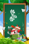 端午节海报