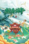 端午节海报