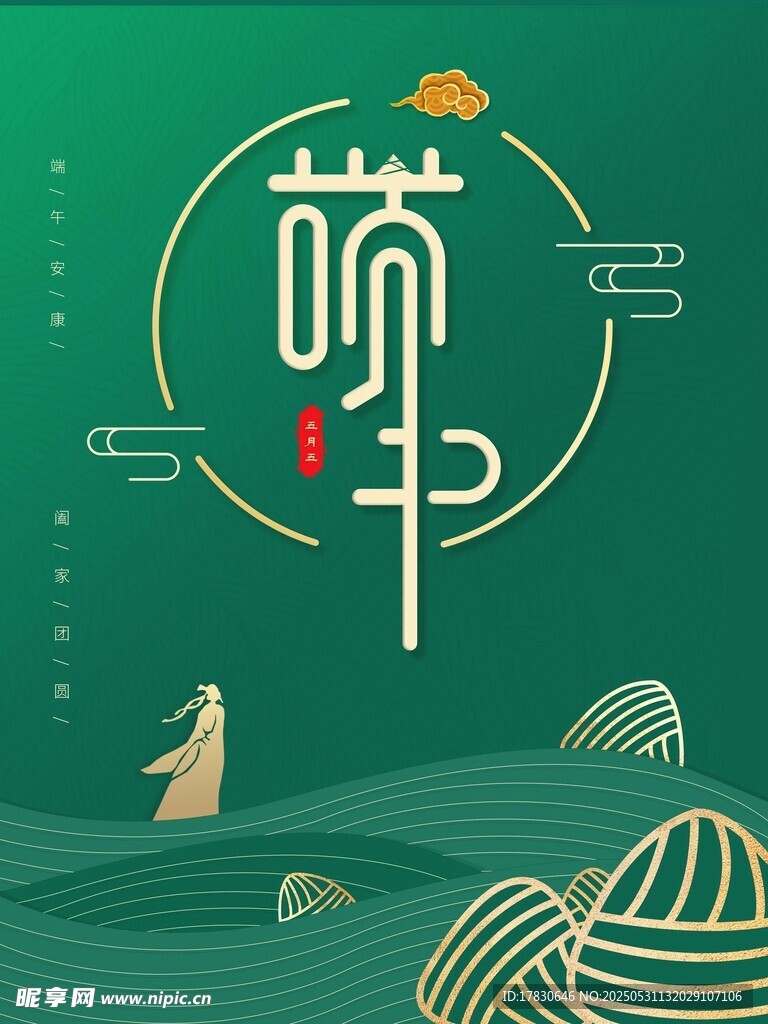 端午节海报