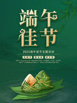 端午节海报