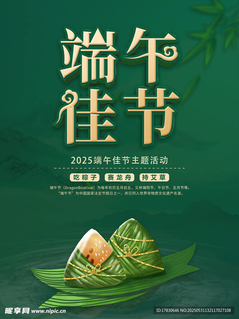 端午节海报