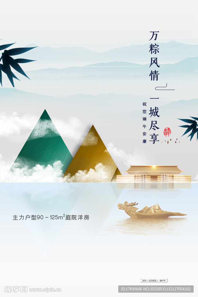 端午节海报