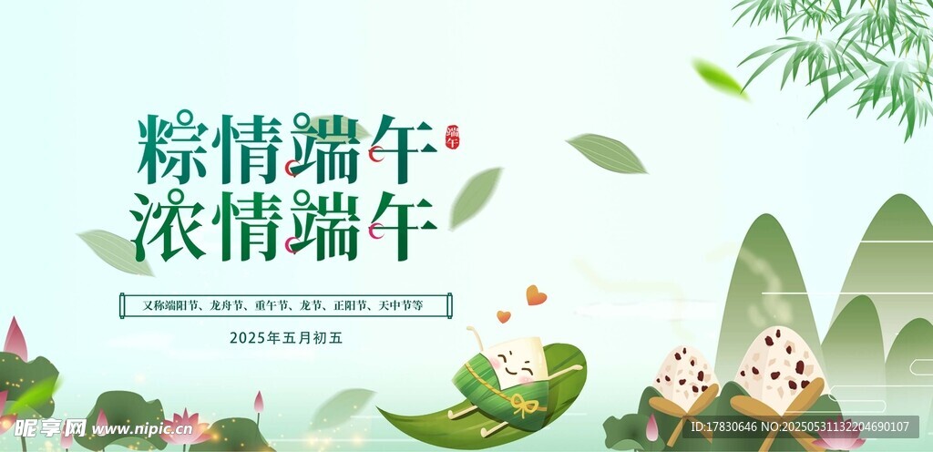 端午节海报