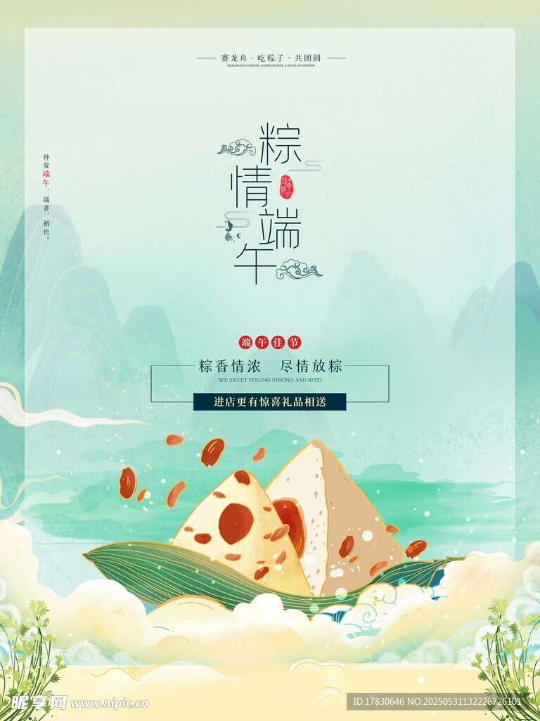 端午节海报
