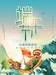 端午节海报