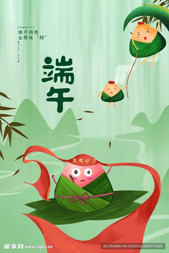端午节海报