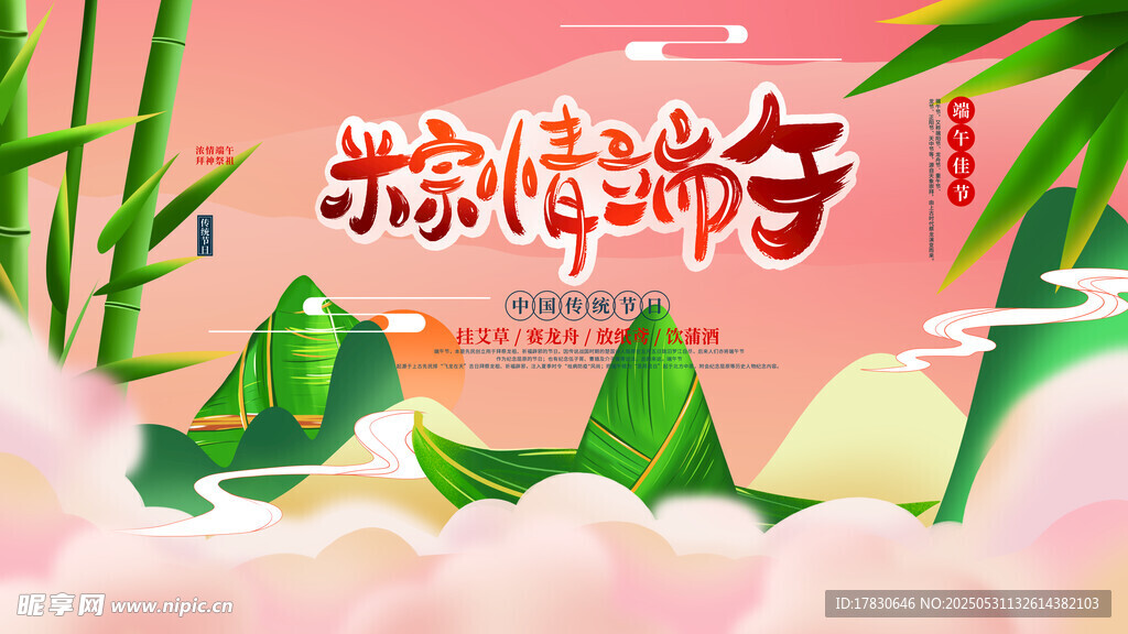 端午节海报