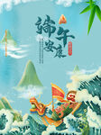 端午节海报