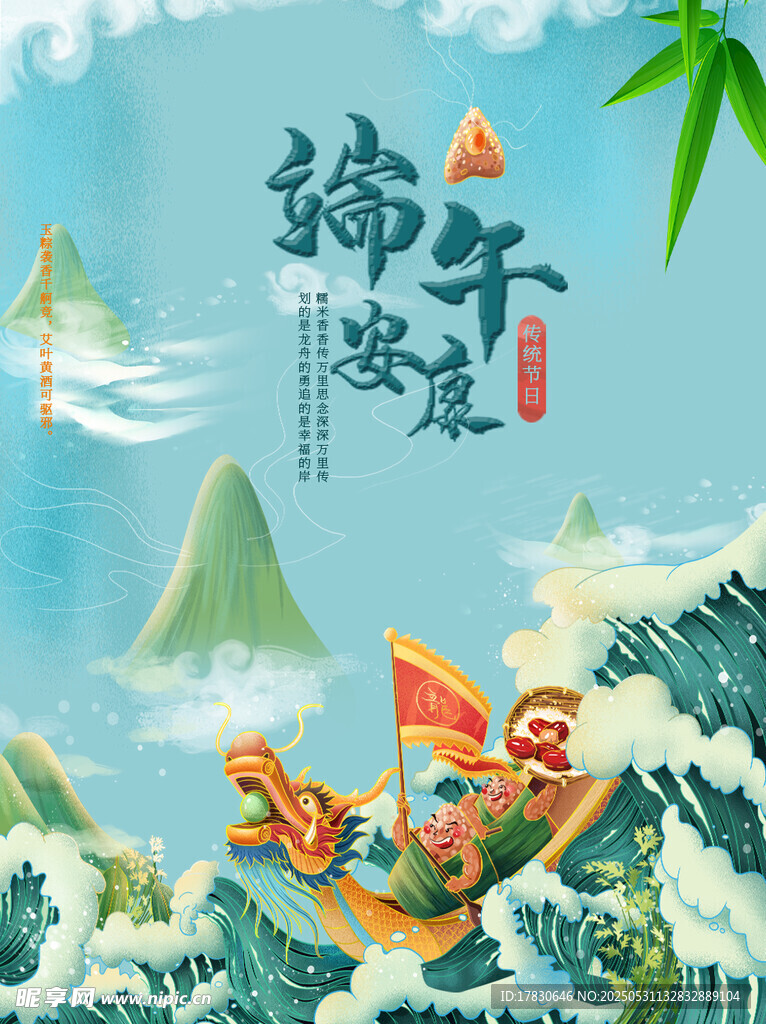 端午节海报