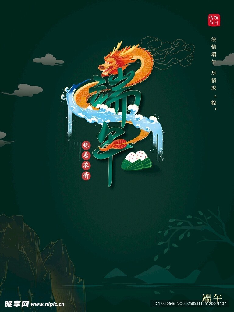 端午节海报
