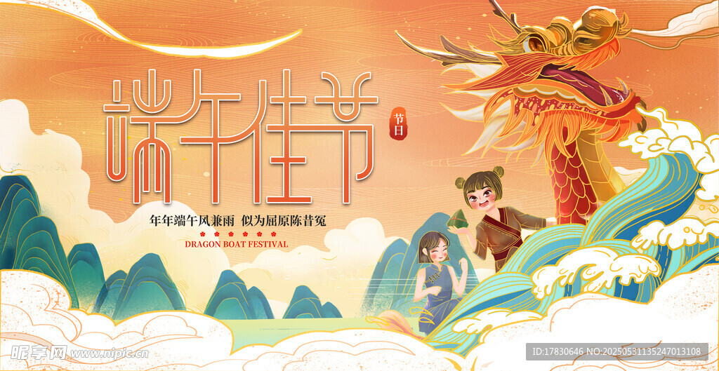 端午节海报