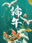 端午节海报