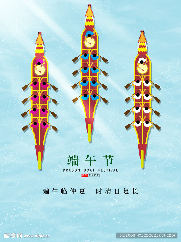 端午节海报