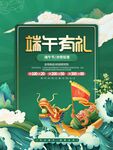 端午节海报