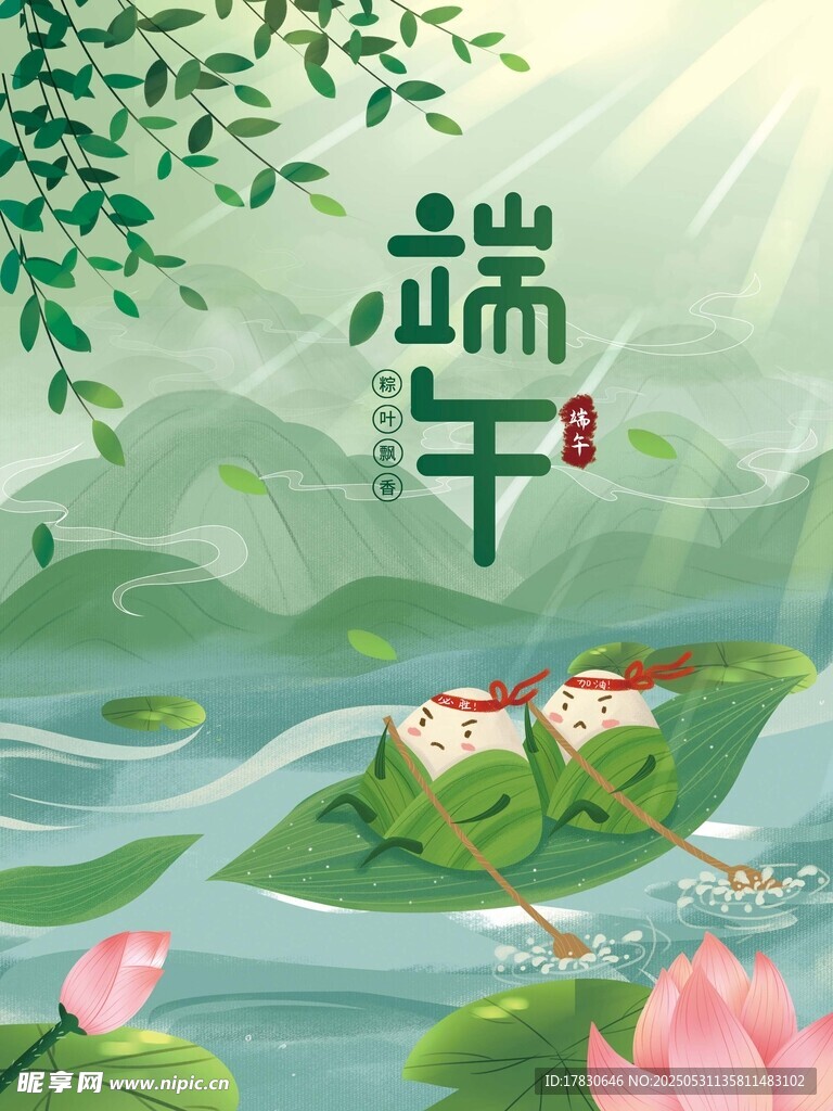 端午节海报