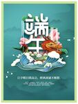 端午节海报