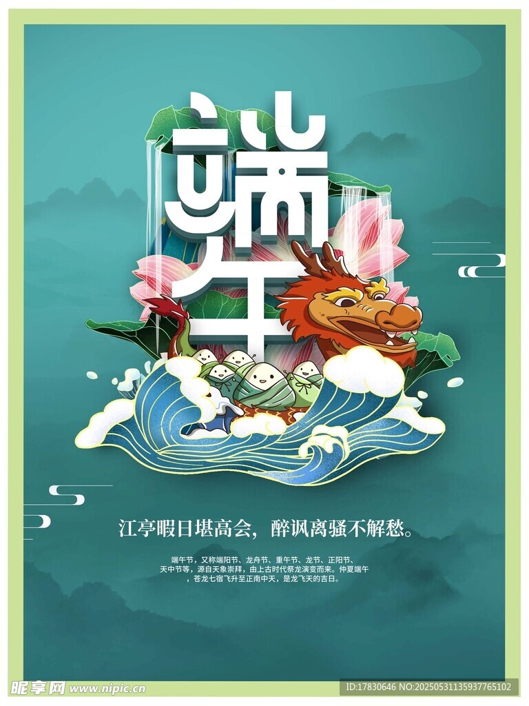 端午节海报