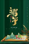 端午节海报