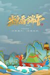 端午节海报