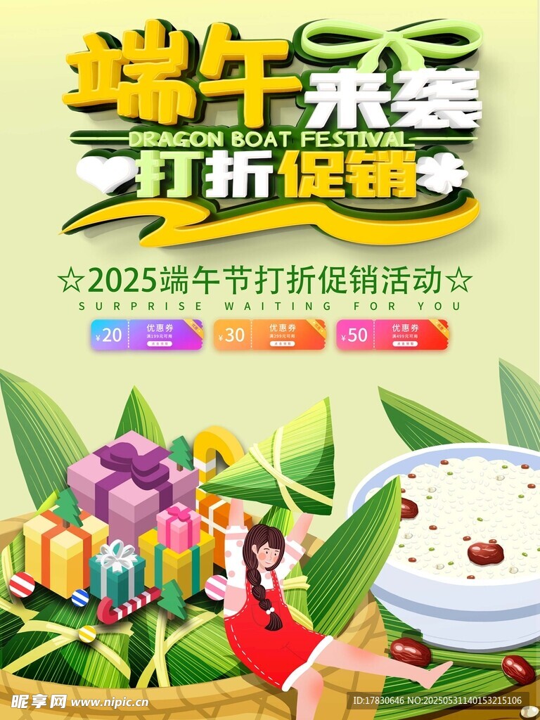 端午节海报