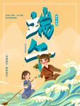 端午节海报