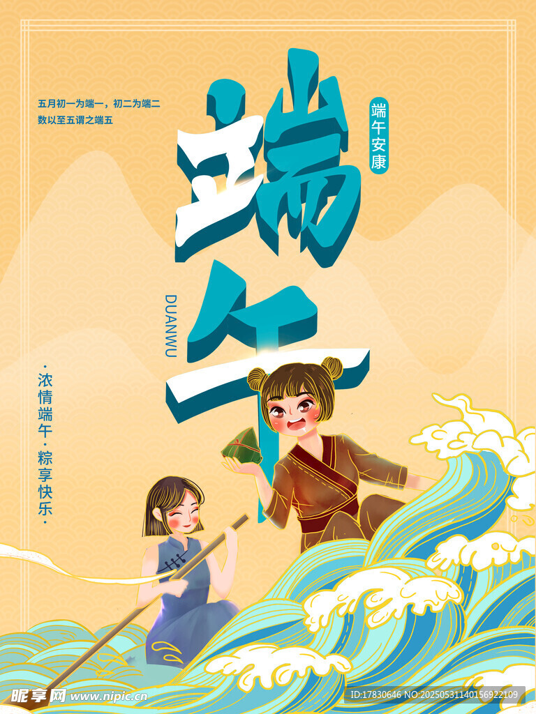 端午节海报