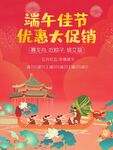 端午节海报