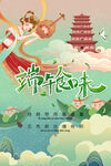 端午节海报