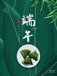 端午节海报
