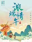 端午节海报