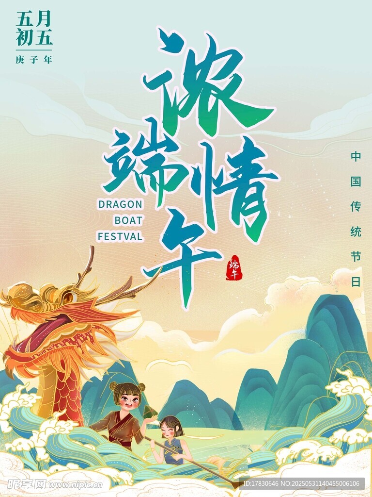 端午节海报