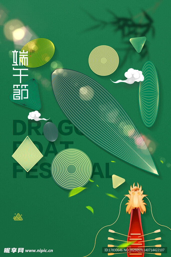 端午节海报