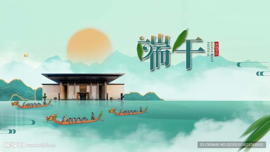 端午节海报