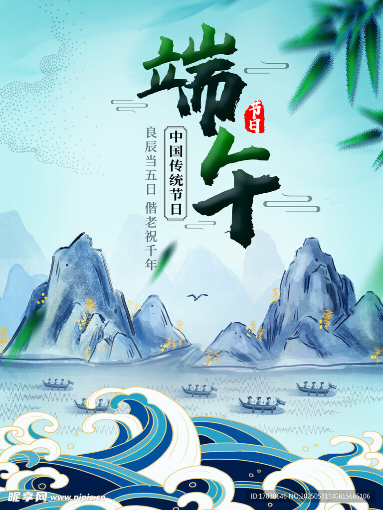 端午节海报