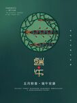端午节海报