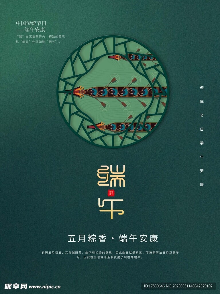 端午节海报