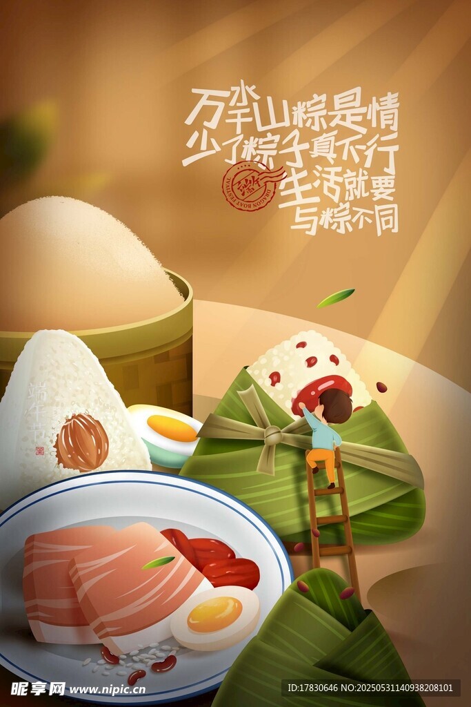 端午节海报